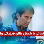 بابک زنجانی با شمش طلای فیزیکی وارد رقابت با فرزین شد