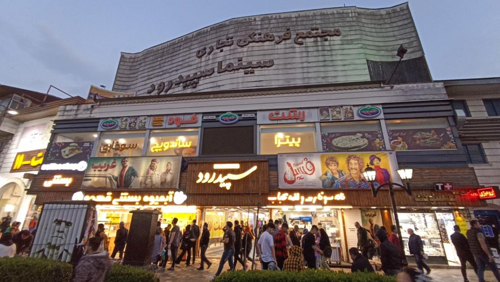 sepid rasht
