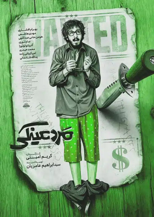 دانلود رایگان فیلم مرد عینکی